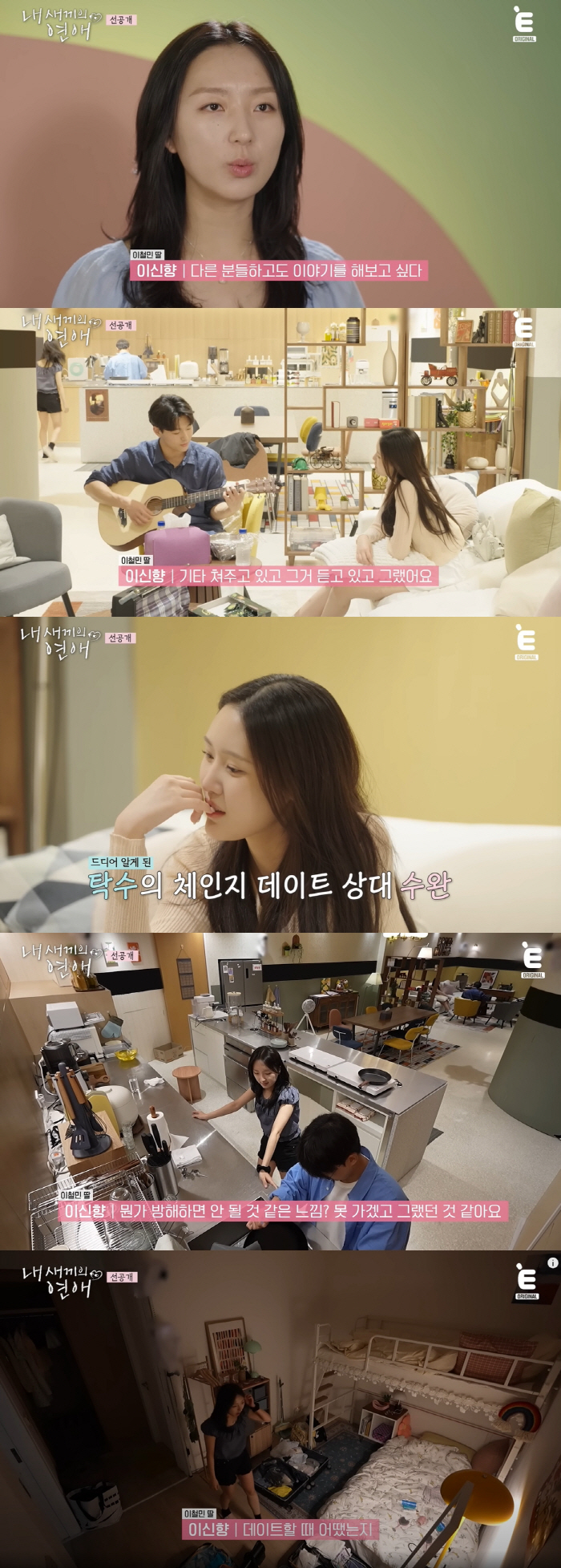 'I was playing the guitar and it was just the two of us.' Lee Jong-hyuk ♡ Jeon Hee-chul's daughter's date explodes into a triangle relationship