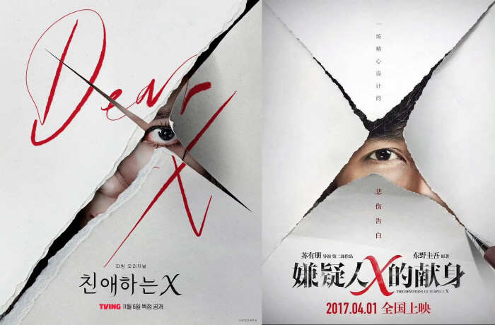 Dear X side recognizes similarity to the controversy over copying movie suspect X's commitment poster, and stops using it