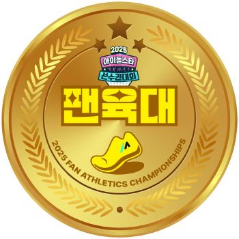 MBC Launches First ‘Fan Athletics Championships’ with Global Fandom Participation