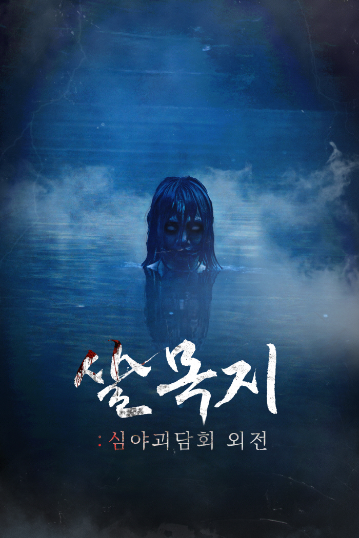  Midnight Ghost Story Reborn as Short-form Drama...A popular ghost story, a true horror