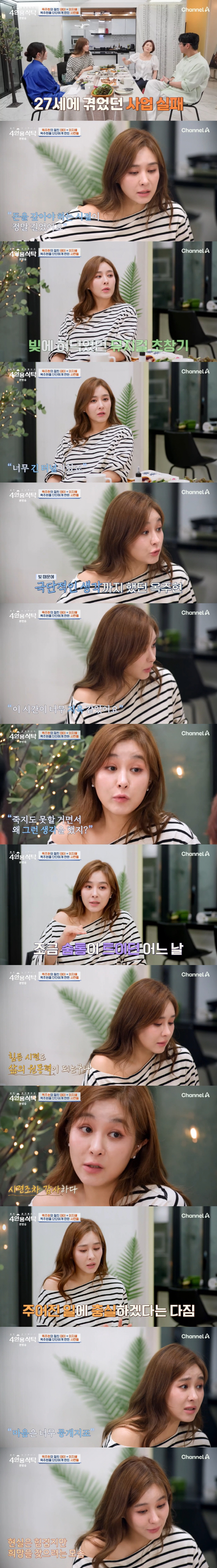 Ok Joo-hyun, 27, is in debt due to business failure...Fin.K.L reunion may not be possible anymore. 