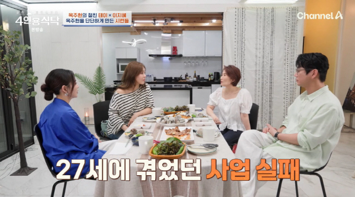 Ok Joo-hyun, business failure at age 27 → Confession of debt, blood tears and extreme thoughts (table for four) 