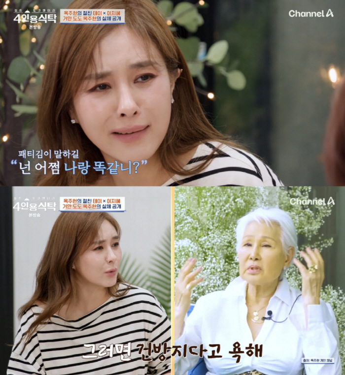 Ok Joo-hyun opened controversy over personality 1 hour of rehearsal. Patti Kim is not working. 
