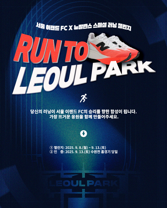 Running Fever to Soccer! Seoul E-Land Holds Run to Real Park Challenge with New Balance