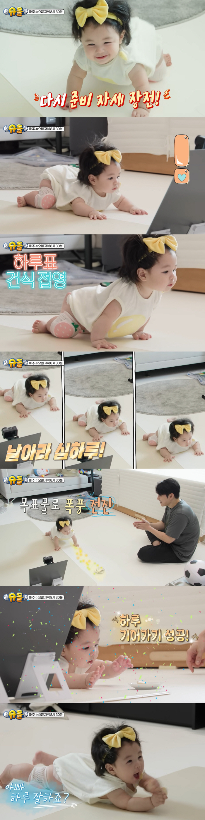 Shim Hyung-tak, you said you weighed in the top 3% per day..First successful crawl! So pretty! (Sudol)