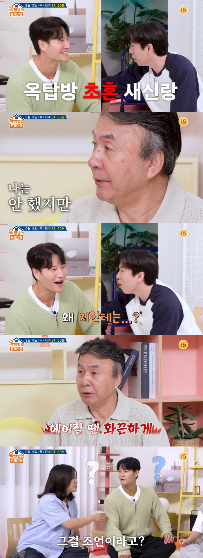 When breaking up, I was embarrassed by the advice of Kim Jong-guk, a new bride, and Park Young-kyu, who got married in his fourth marriage