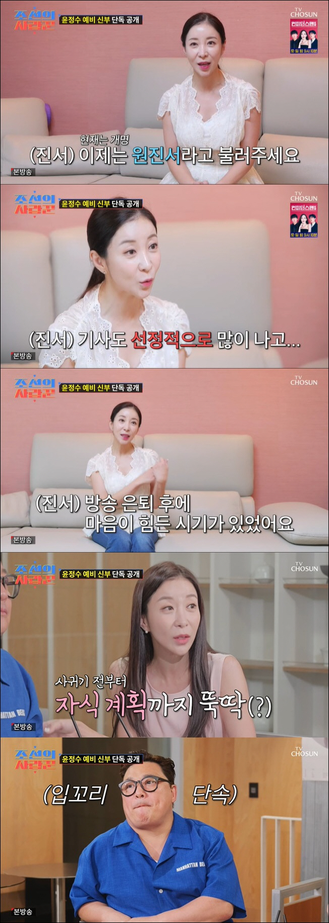 Yoon Jeong-su ♥ Won Jae-hyun, Guangzhou Goddess who disappeared due to malicious comments