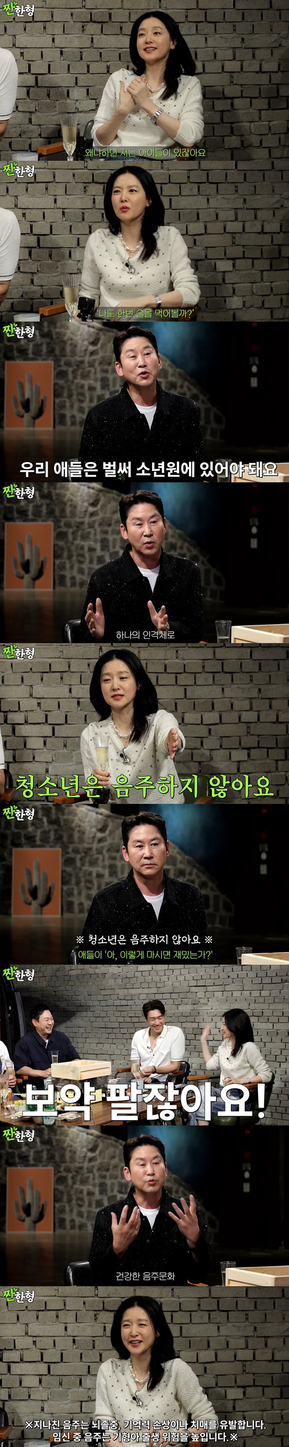 Young-ae Lee and Shin Dong-yeop must display a warning subtitle for teenagers in drunk broadcasting