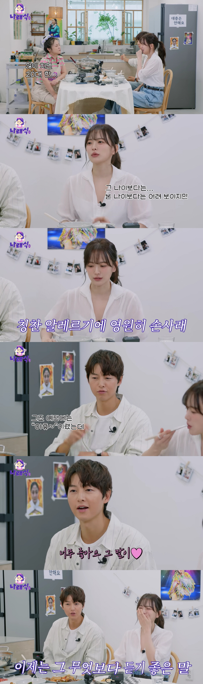40-year-old Song Joong-ki is like an early-mid 20s. Now, I love that word for compliment (Narae-sik)