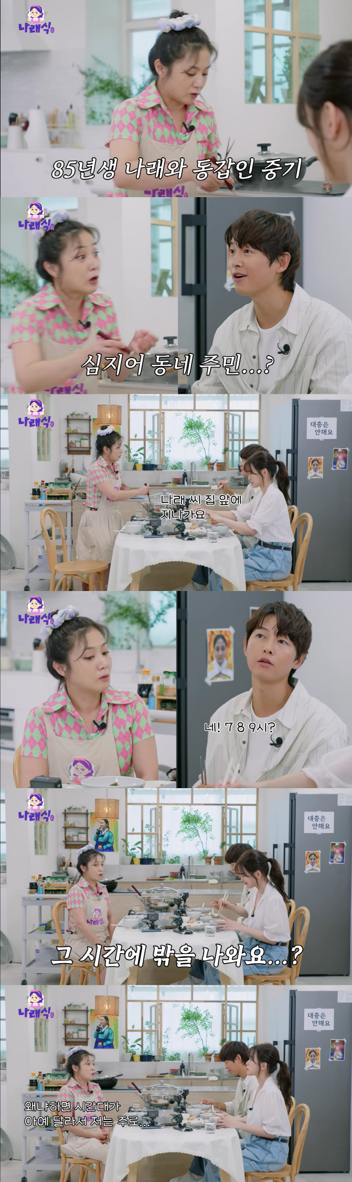 40-year-old Song Joong-ki is like an early-mid 20s. Now, I love that word for compliment (Narae-sik)