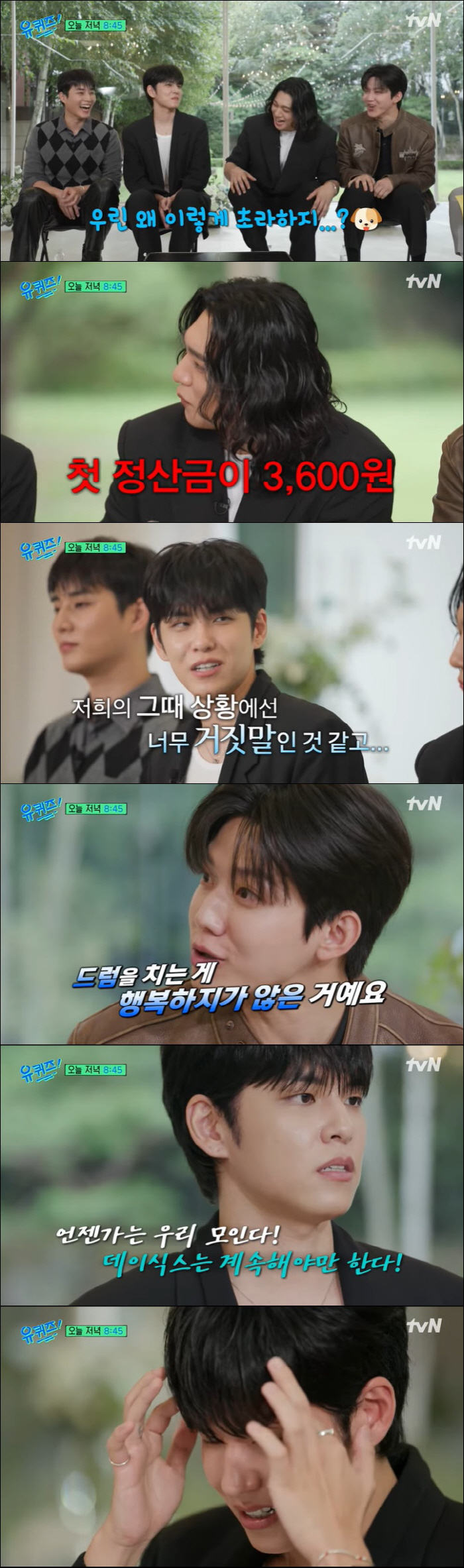 DAY6 shed tears at 3,600 won for the first time. Why are we so shabby? (Youquiz)