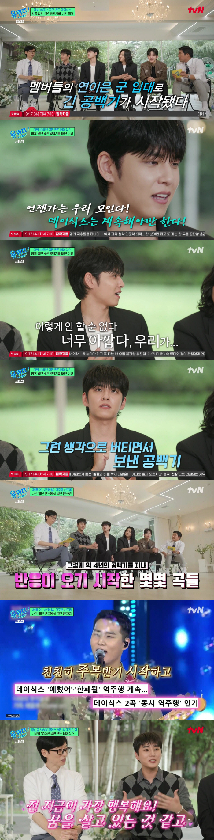 DAY6, who has endured 10 years, paid 3,600 won for the first settlement of a tearful confession