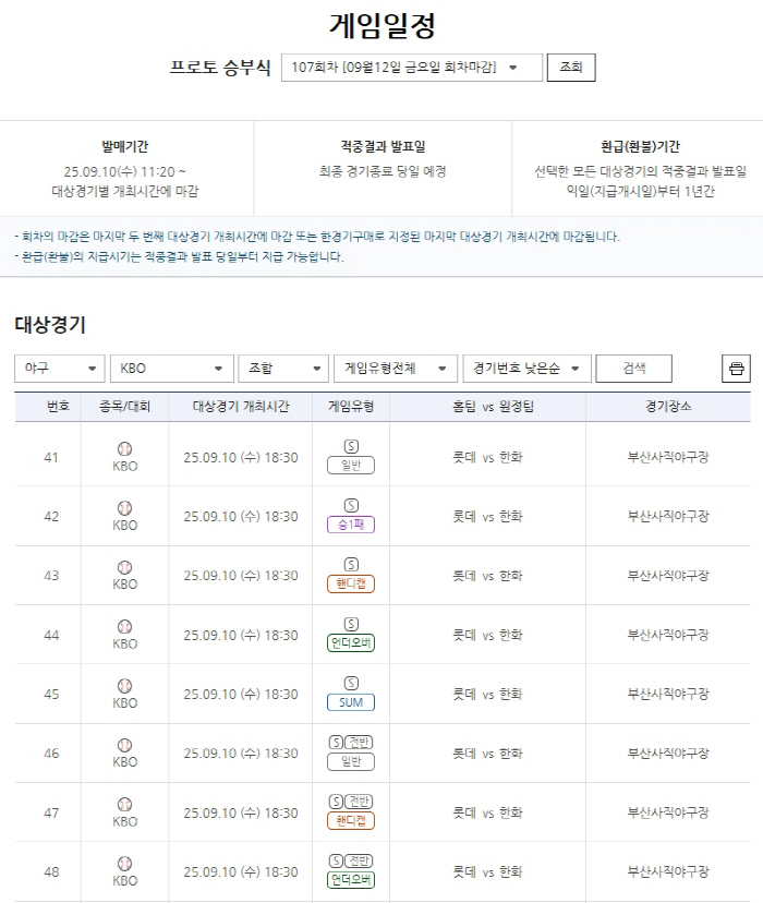 DTD? 50% broken Lotte, Ryu Hyun-jin's opponent? Proto match 107th episode of the game-winning ceremony focused on attention