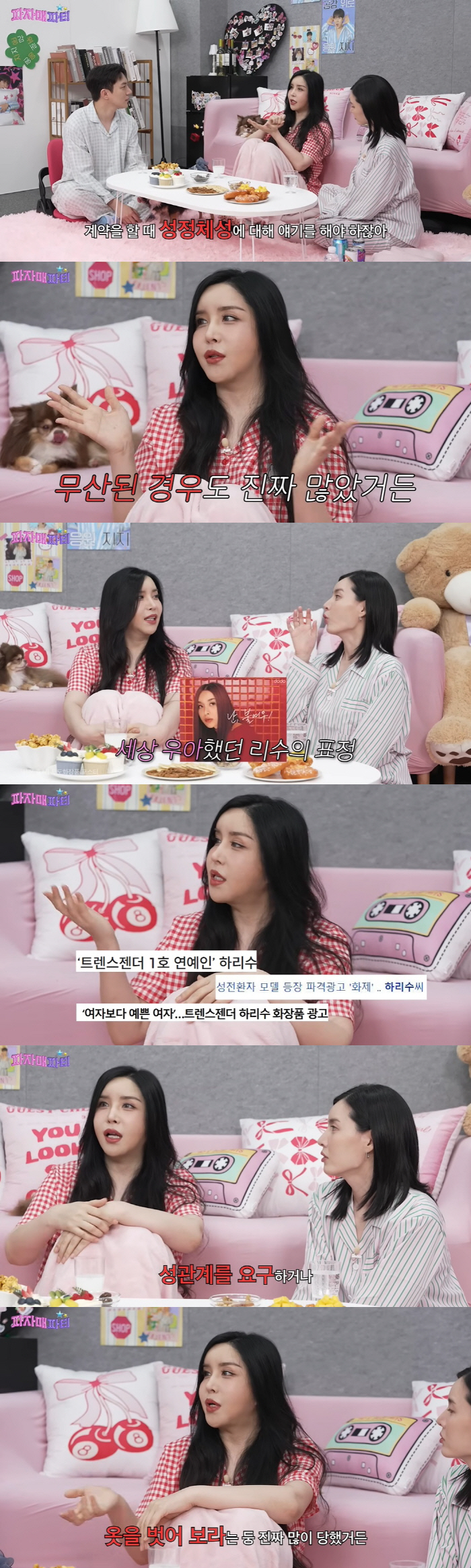 Harisu asked if she was a girl who revealed sexual harassment in the entertainment industry, asking if she was a girl, and asking her to take off her clothes