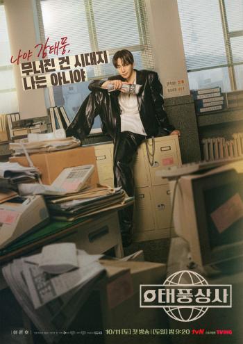 ‘Typhoon Family’ Unveils Poster and Teaser Highlighting IMF-Era Struggles