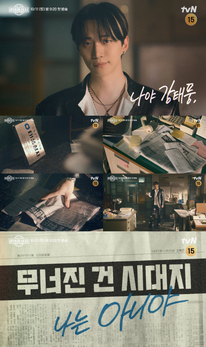 ‘Typhoon Family’ Unveils Poster and Teaser Highlighting IMF-Era Struggles