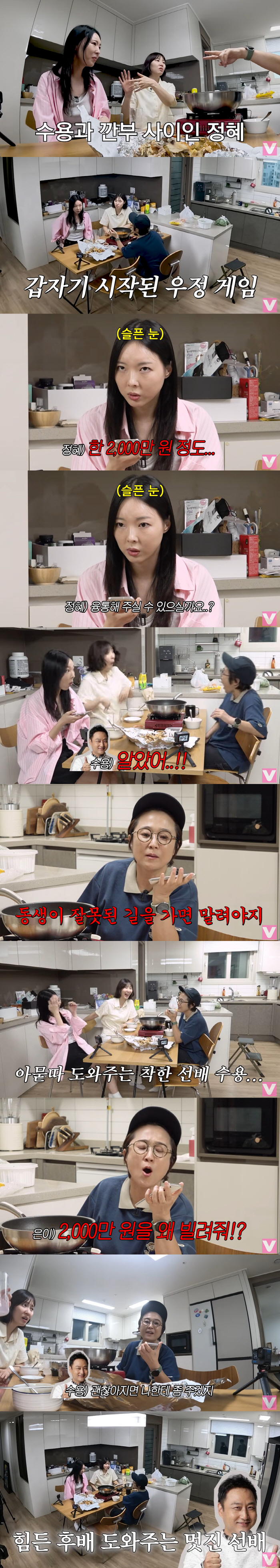 Kim Su-yong, you said you're a gold spoon in the doctor's house..I'll gladly understand the junior who asked me to lend him 20 million won (Vivo TV)