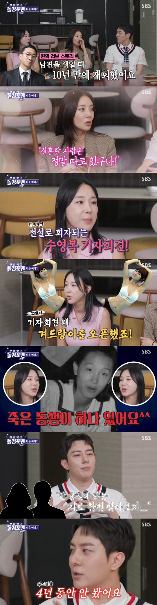Lee Ji-hye Swimsuit Press Conference Open Armpits to Explain Chest Surgery (Dolsing Foreman)