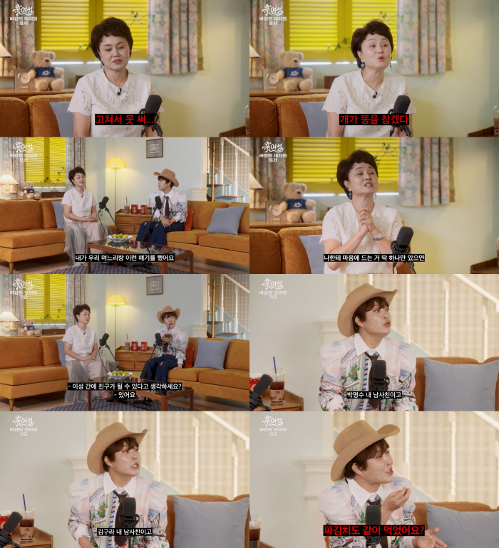  Lee Kyung-sil is a male and female friend? Possible, my male friend  Park Myung-soo and Kim Gu-ra (New Women)