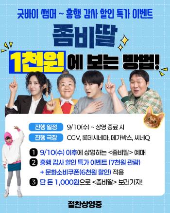 ‘My Daughter is a Zombie’ Celebrates 5.5 Million Viewers with Special Discount Event