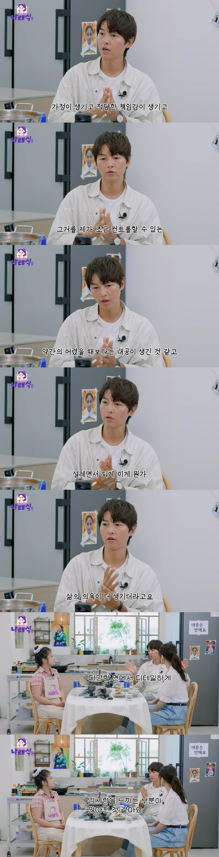 Song Joong-ki ♥ I am happiest now because I have achieved my family and a sense of responsibility (Narae-sik)