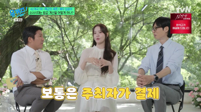 Yoona Shares How Girls’ Generation Members Split the Bill at Gatherings