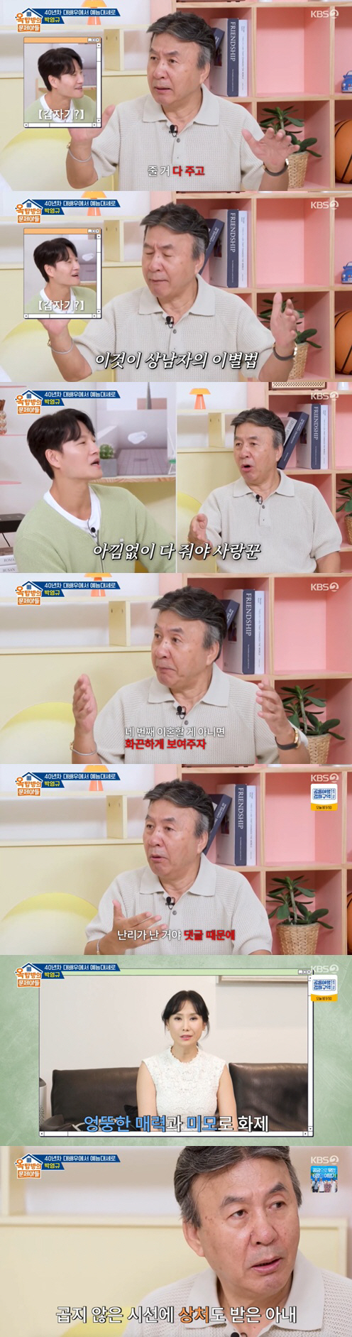 4th marriage Park Young-kyu ♥ 25 years younger wife hurt by the malicious comments on her appearance