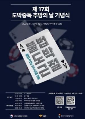 The Audit Committee and the National Police Agency hold a week to recognize gambling problems to eradicate illegal gambling