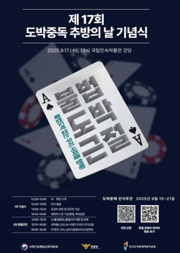 The Audit Committee and the National Police Agency hold a week to recognize gambling problems to eradicate illegal gambling