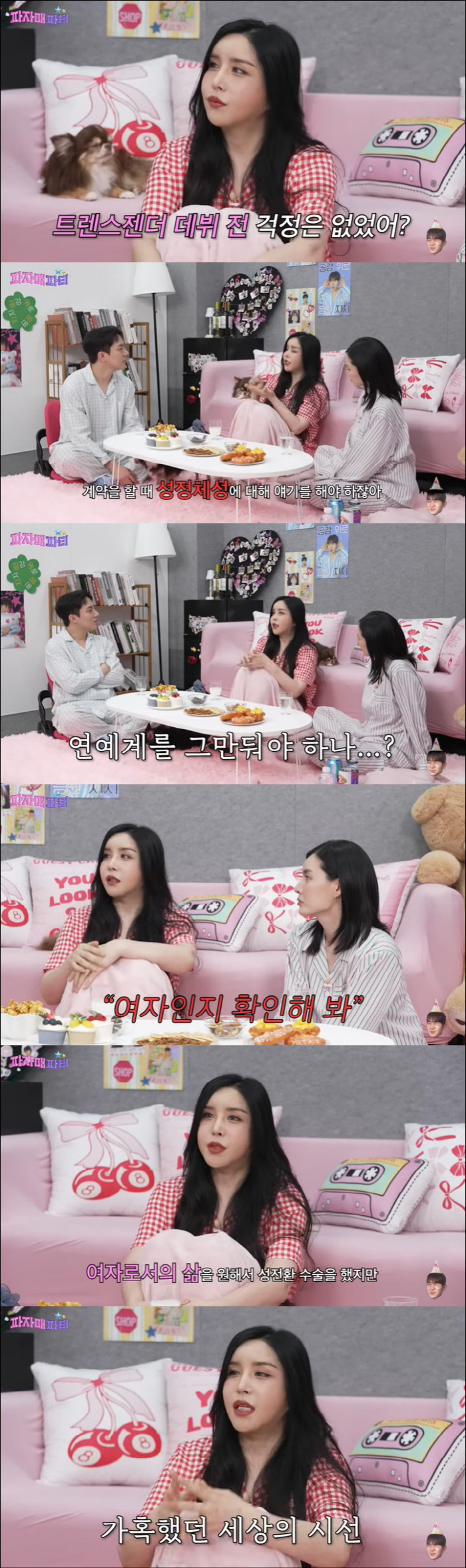 Harisu demands sexual intercourse, saying she will check the gender of sexual harassment in the entertainment industry (Party of the Sisters)