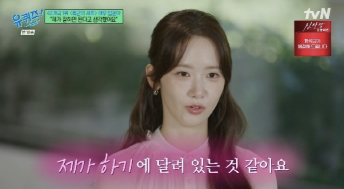 Im Yoon-ah, Girls' Generation → One-top actor's secret to success...Prejudice? I just need to do well