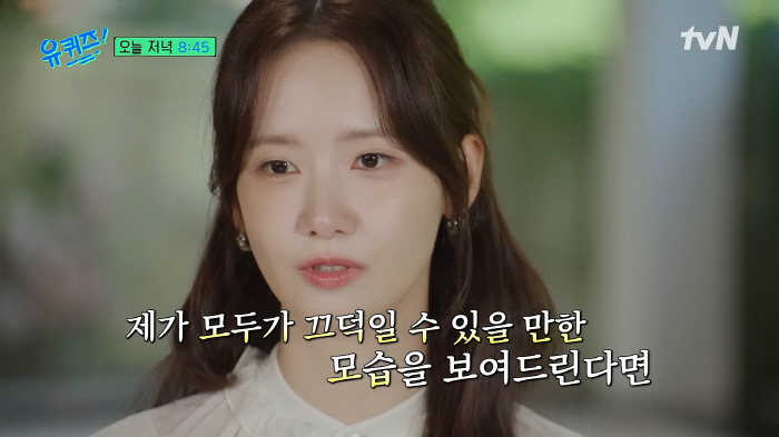 Im Yoon-ah, I'll talk to the members about the 20th anniversary of Girls' Generation next year (Yu Quiz) 
