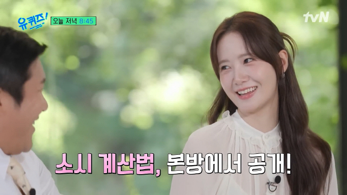 Im Yoon-ah, I'll talk to the members about the 20th anniversary of Girls' Generation next year (Yu Quiz) 