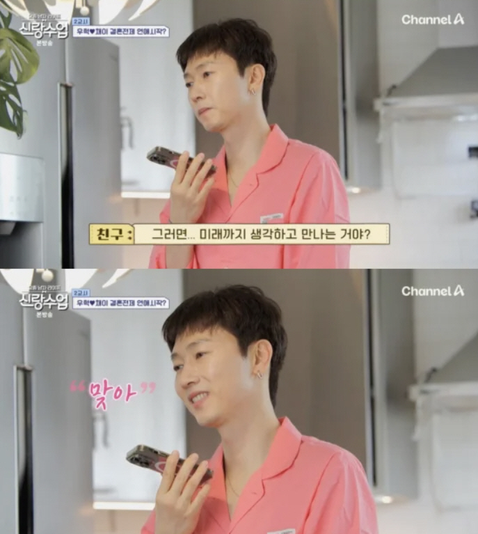 Jang Woo-hyuk meets with a 16-year-old actor on the pre-wedding premise of a special person 