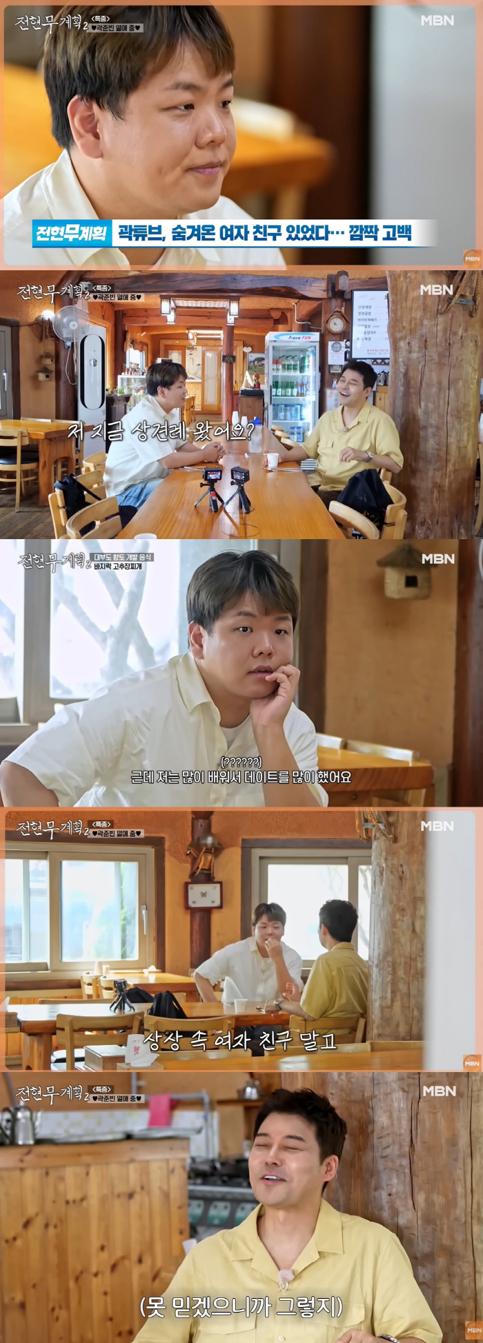 Kwak Tube ♥ Marriage  Pre-marriage pregnancy, Jeon Hyun-moo had a great influence. I got a lot of help from my brother