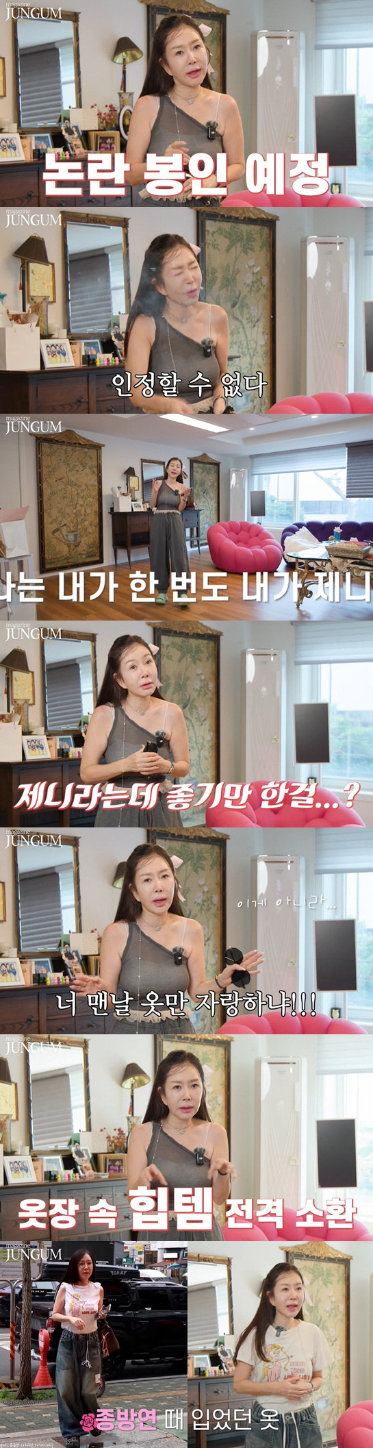 Park Joon-geum explained the controversy over Jenny in her 60s..It's unfair that you're just bragging about your clothes