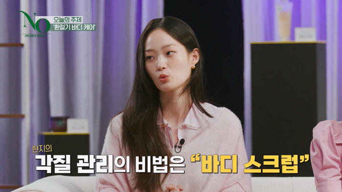 Song Hye-kyo and Jenny's best friends Shin Hyun-ji, top model body tips...Keep applying body lotion and scrubbing consistently (Jin Seo-yeon's NO)
