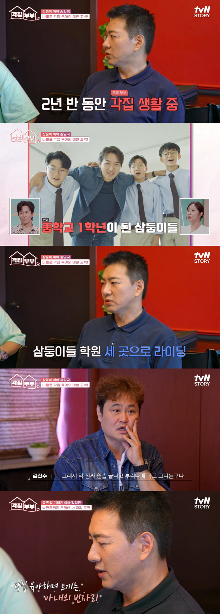 Song Il-guk lives separately from the judge's wife ♥. Samdungi is having a hard time taking care of me alone (Department from Home)