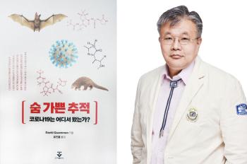 Where did COVID-19 come from? ...Professor Yoo Jin-hong of Bucheon St. Mary's Hospital published a breathless follow-up