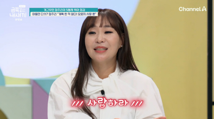 The 6th birth of accidental love between the 5 brothers in Chung Ju-ri? ♥ Husband's vasectomy (like gold)