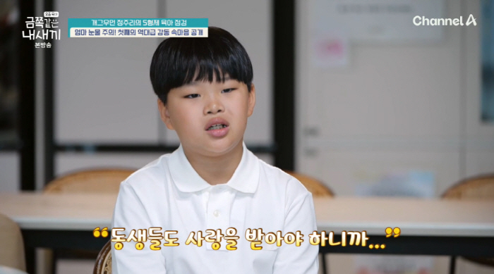 Chung Ju-ri, 11 years old, how much harder would it be if one younger brother of tears disappeared (like gold) 