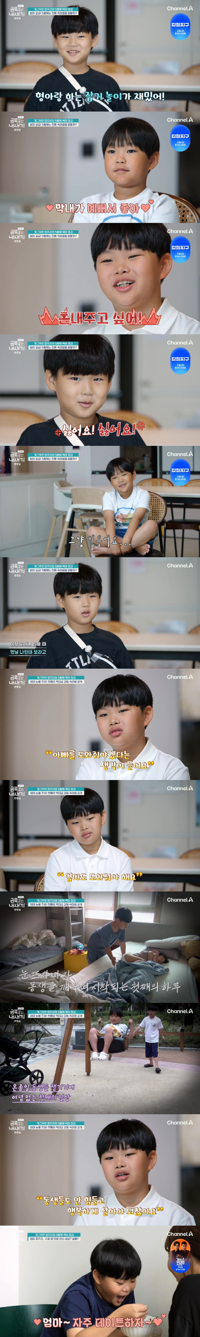 Chung Ju-ri, 11 years old, how much harder would it be if one younger brother of tears disappeared (like gold) 