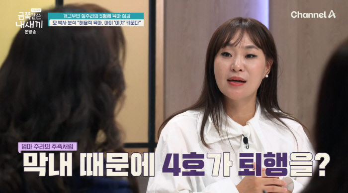 Fourth generation of Jeong Ju-ri, 4th generation, worries about infant regression