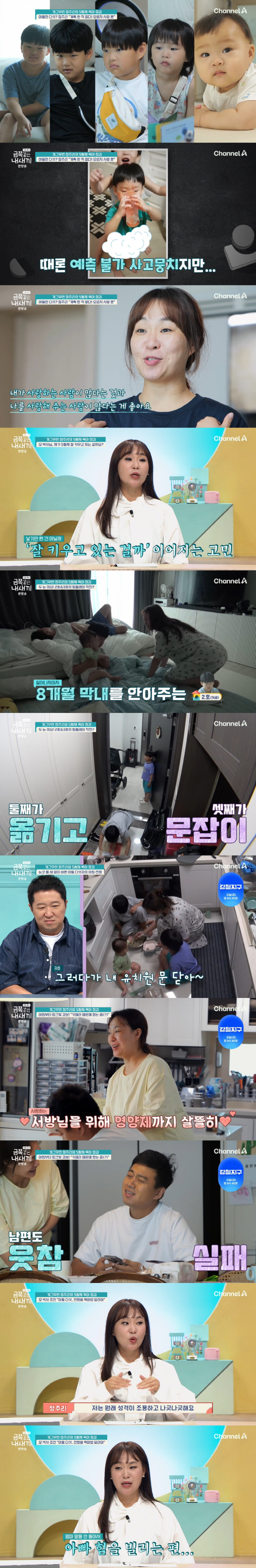Fourth generation of Jeong Ju-ri, 4th generation, worries about infant regression