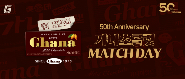 Gana Chocolate Match Day with Lotte Giants and Lotte Well Food to celebrate the 50th anniversary of Gana Chocolate