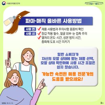 Gloves are required when using self-perm products...You have to wash it with water as soon as it comes into contact with your skin and eyes