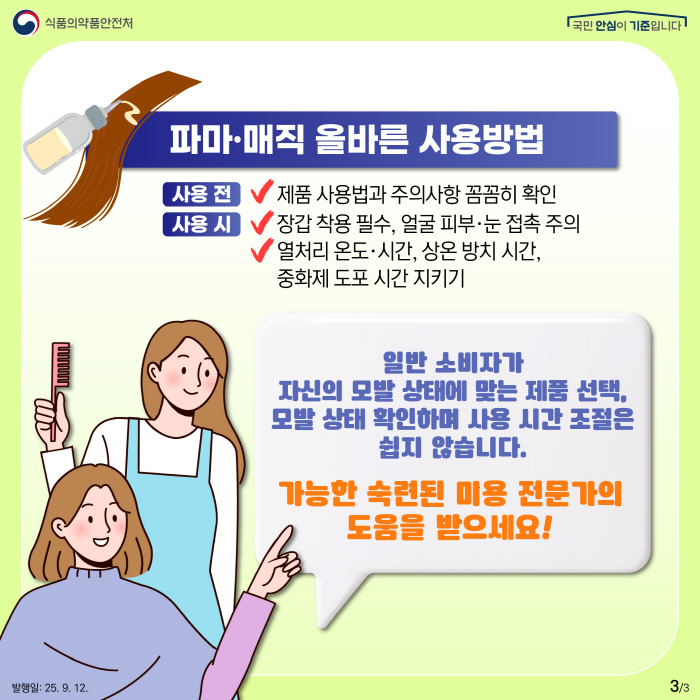 Gloves are required when using self-perm products...You have to wash it with water as soon as it comes into contact with your skin and eyes