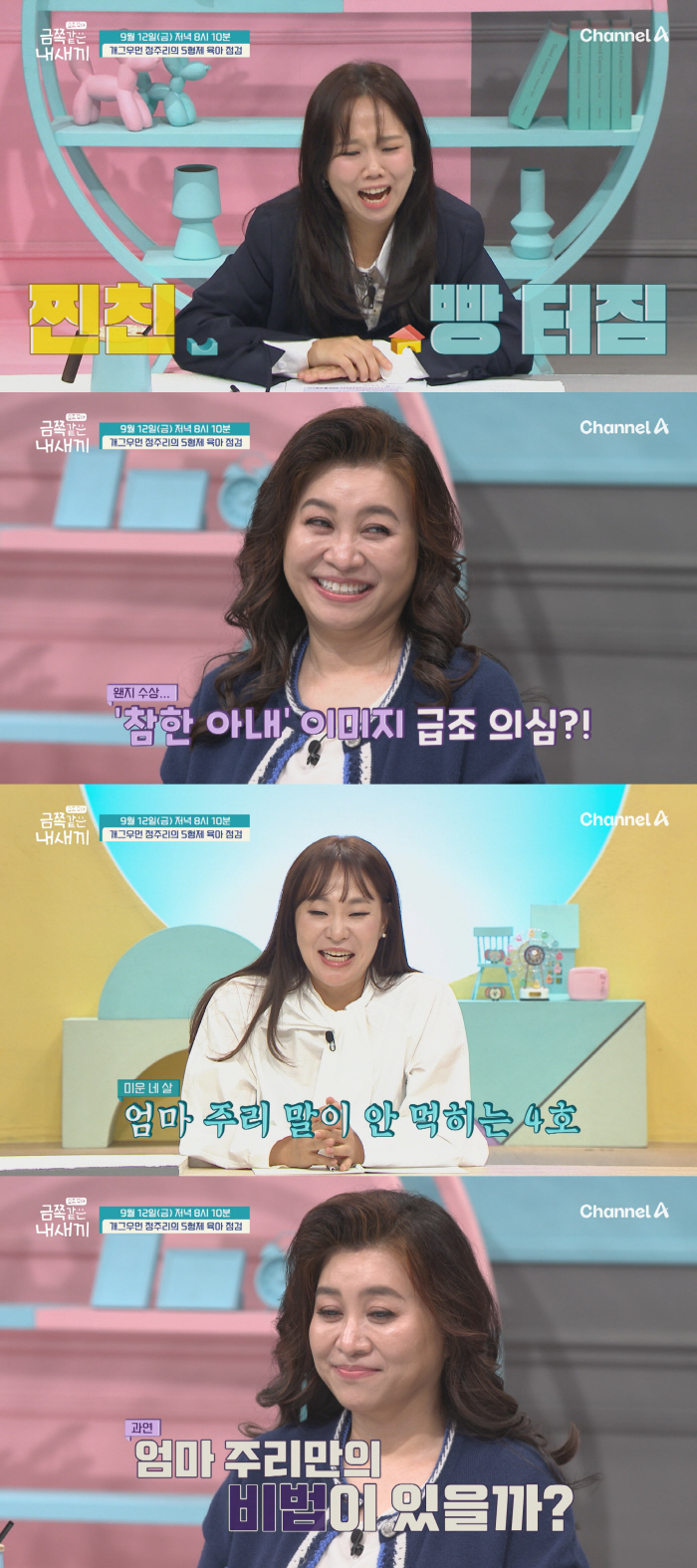 Jeong Ju-ri and Oh Eun-young were pointed out for raising five brothers I'm missing this