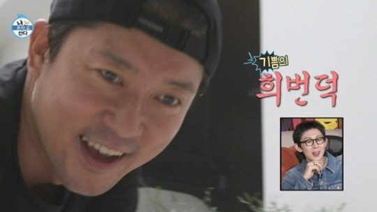 Kim Dae-ho and Gian84 were also surprised..20 boxes of sand poured into the house to realize a romance (Nahonsan)