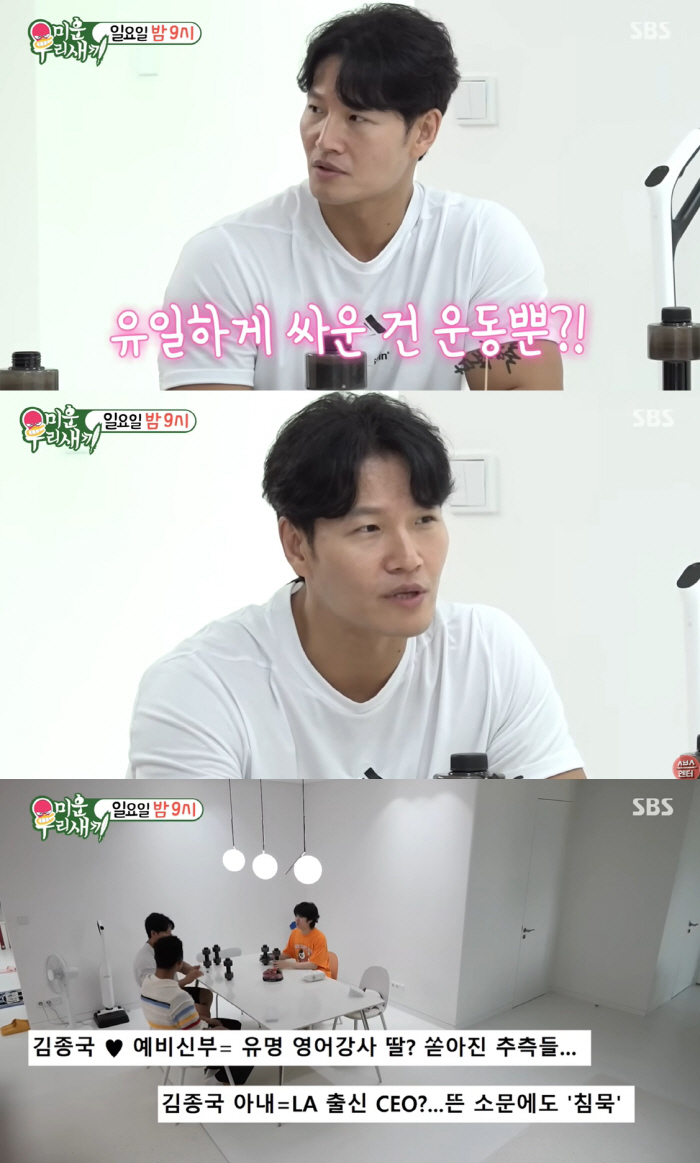 Kim Jong-guk, ♥ I fought with the bride over exerciseOnly one crisis before marriage
